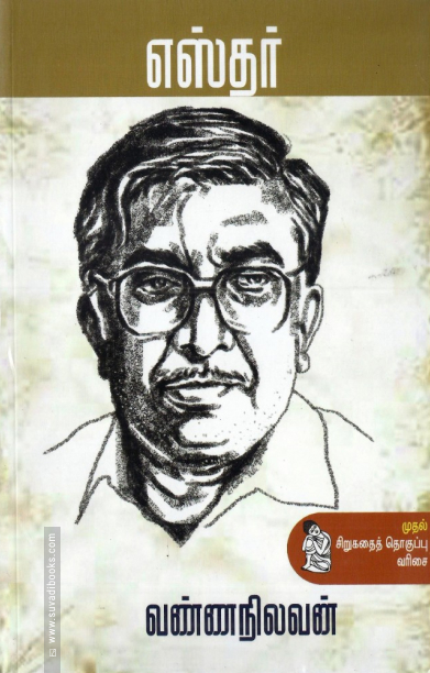 எஸ்தர்