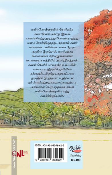 எதிர்மொழி