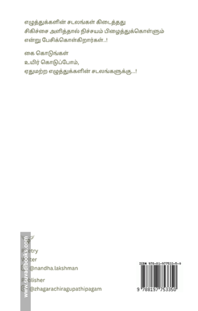 ஏதுமற்ற எழுத்துக்களின் சடலங்கள்