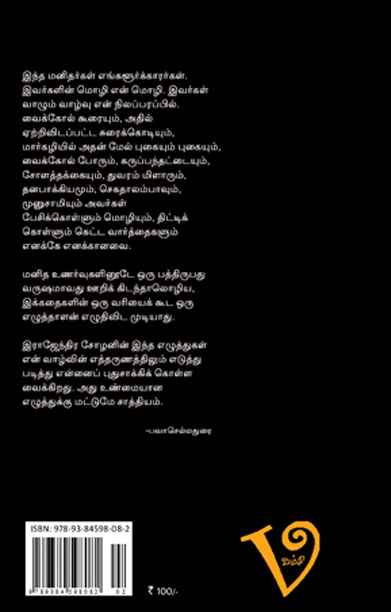 எட்டு கதைகள்