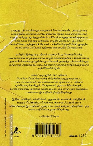 எக்ஸ்