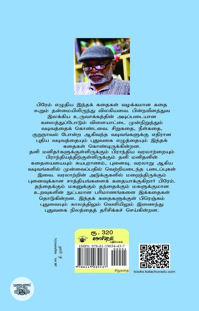 [:ta]ஏழாவது உடை[:]