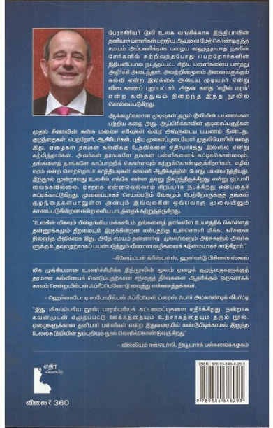 எழில் மரம்