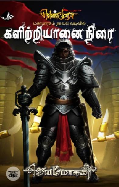 எழுகதிர்