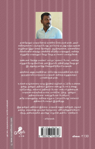 எழுமின் அன்பே
