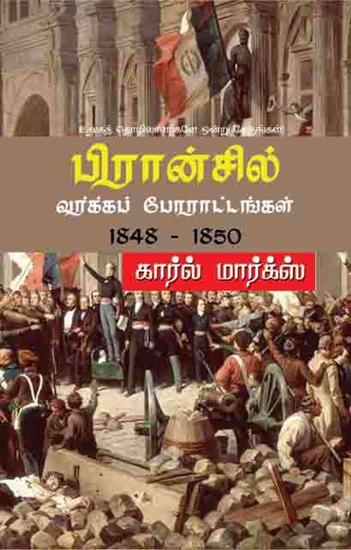 பிரான்சில் வர்க்கப் போரட்டங்கள் 1848-1850