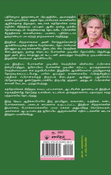ஃபிரஞ்சியர் காலப் புதுச்சேரி: மண்ணும் மக்களும் (1674-1815)