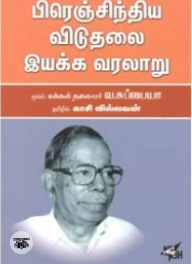 பிரெஞ்சிந்திய விடுதலை இயக்க வரலாறு