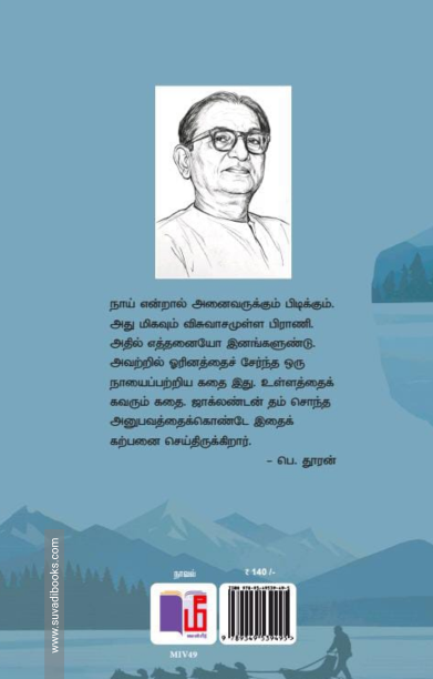 கானகத்தின் குரல்