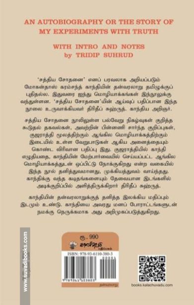 காந்தியின் தன்வரலாறு