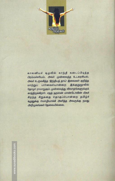 காந்தியின் உடலரசியல்