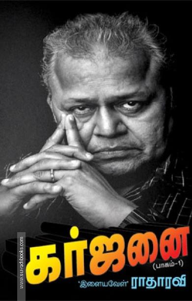 கர்ஜனை (பாகம் 1)