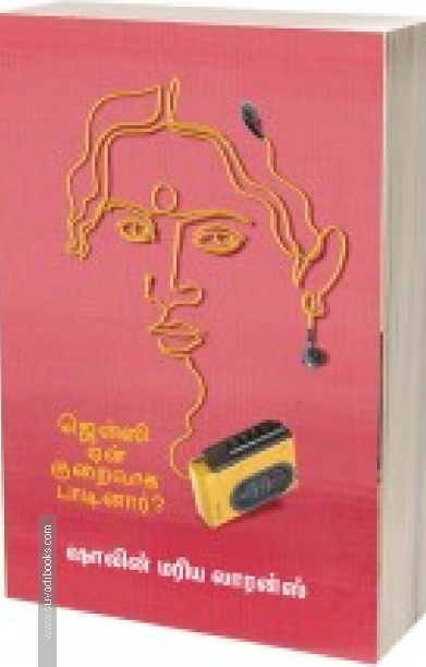 ஜென்ஸி ஏன் குறைவாக பாடினார்?