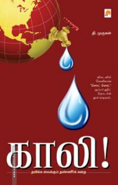 காலி