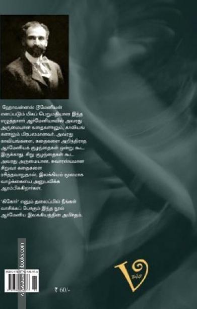 கிகோர்: சோவியத் இலக்கியத்தின் உணர்வுபூர்வமான காவியம்