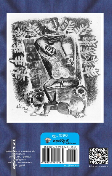 ஞானக்கூத்தன் கட்டுரைகள் முழுத் தொகுப்பு