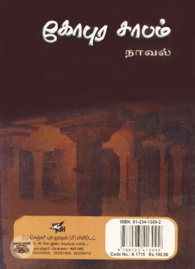 [:ta]கோபுரசாபம்[:en]கோபுரசாபம்[:]