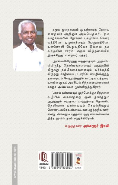 கௌதமன் புத்தரான கதை