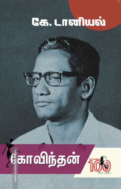 கோவிந்தன்