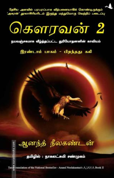 கௌரவன்: இரண்டாம் பாகம் - பிறந்தது கலி