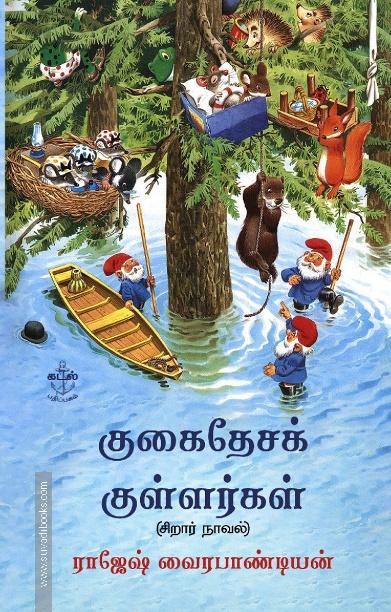 குகைதேசக் குள்ளர்கள்
