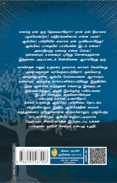 குரு: பழம்பெரும் ஞானத்திற்கான பத்துவாயில்கள்