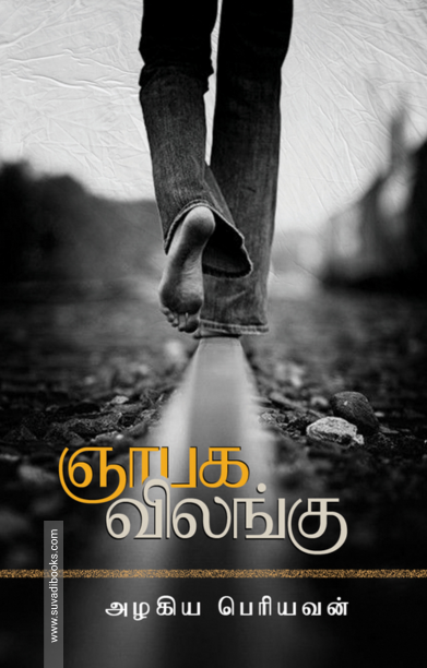 ஞாபக விலங்கு