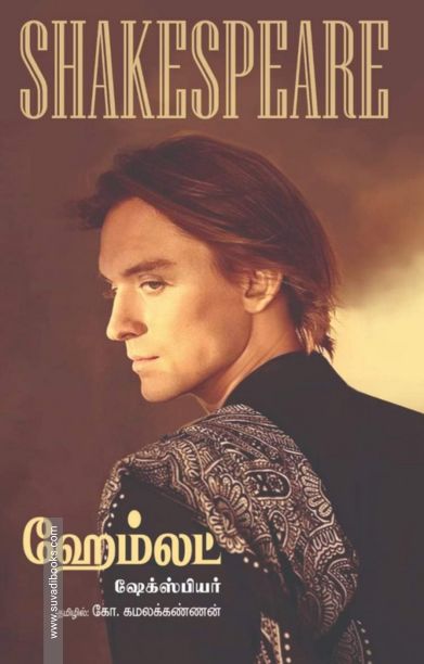 ஹேம்லட்