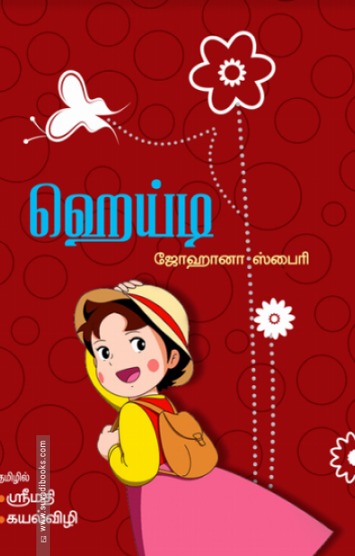 ஹெய்டி