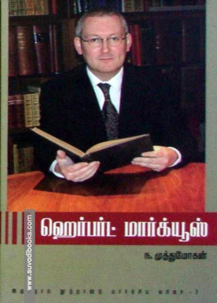 ஹெர்பர்ட் மார்க்யுஸ்