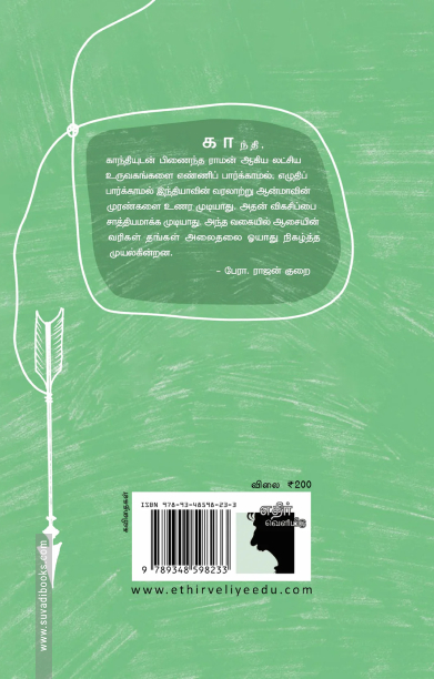 ஹே ராவண்!