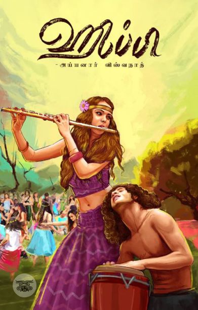 ஹிப்பி