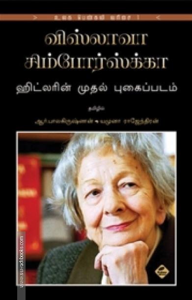 ஹிட்லரின் முதல் புகைப்படம்