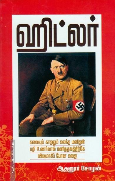 ஹிட்லர்..