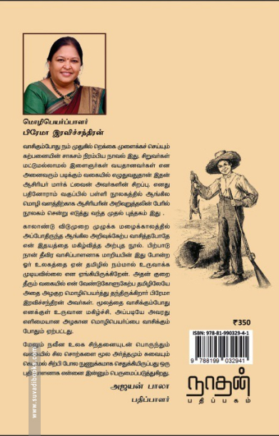 ஹக்கிள்பெர்ரி ஃபின் சாகசங்கள்