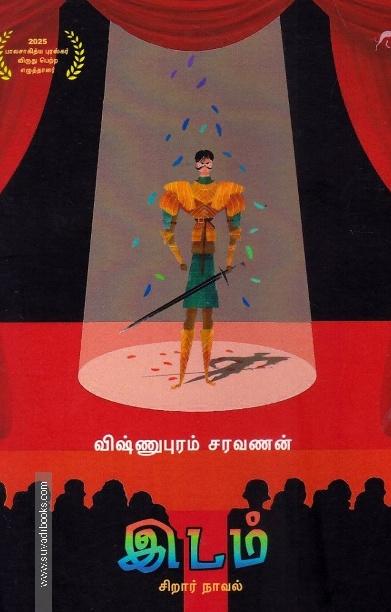 இடம்