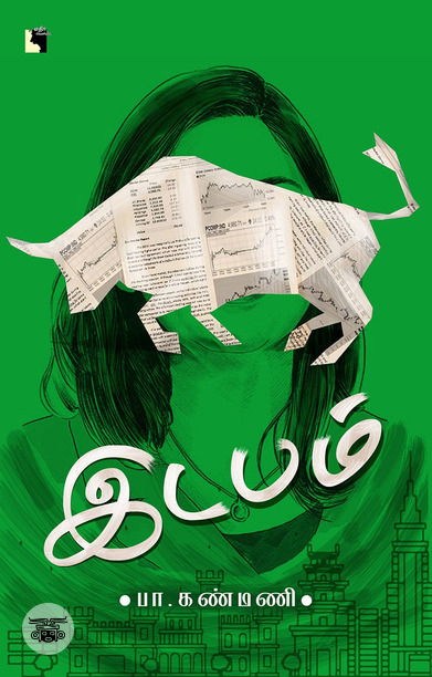 இடபம்