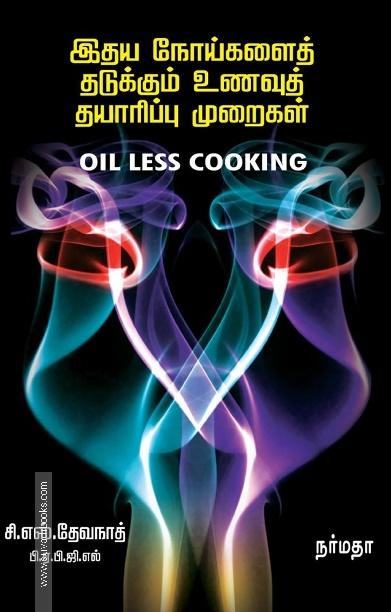 இதய நோய்களைத் தடுக்கும் உணவுத் தாயரிப்பு முறைகள்