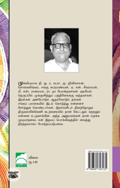 இதயநாதம்