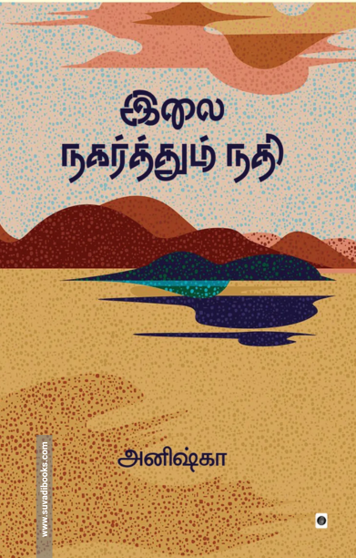 இலை நகர்த்தும் நதி