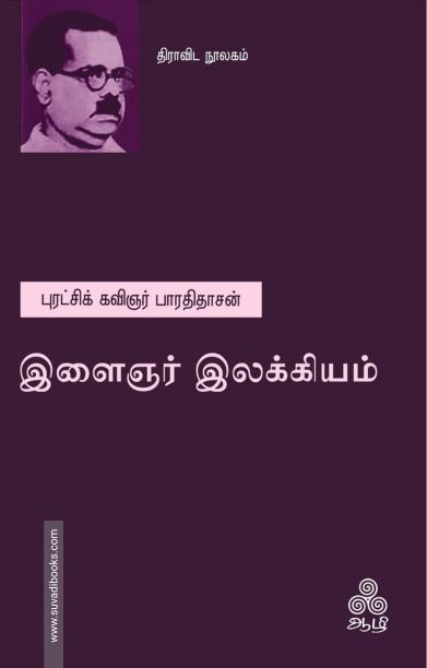 இளைஞர் இலக்கியம்
