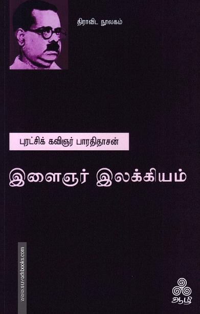 இளைஞர் இலக்கியம்