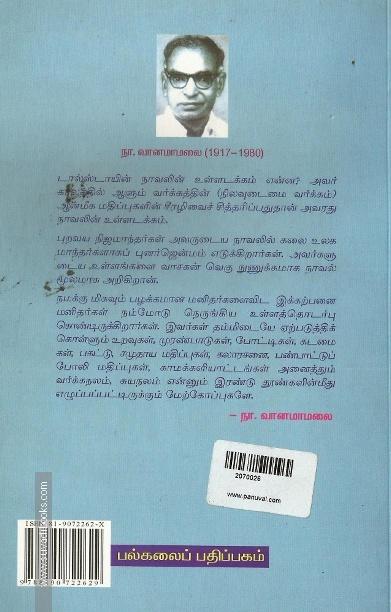 இலக்கியத்தில் உள்ளடக்கமும் உருவமும்
