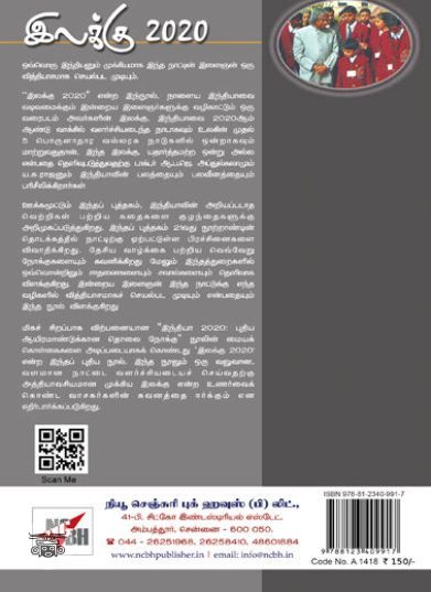 [:ta]இலக்கு 2020[:en]இலக்கு 2020[:]