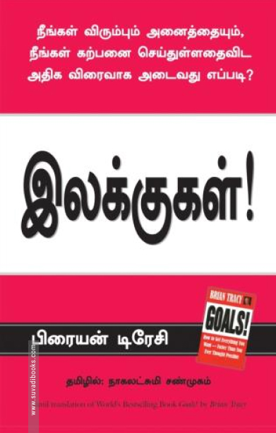 இலக்குகள்