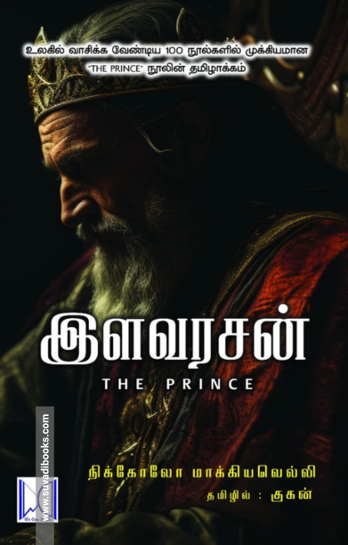 இளவரசன்