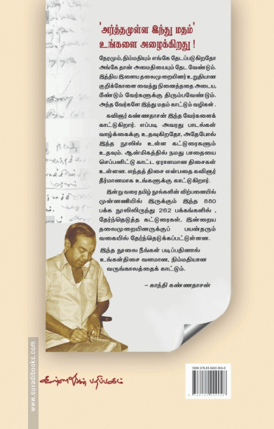 இளைய தலைமுறையினருக்கு அர்த்தமுள்ள இந்துமதம்