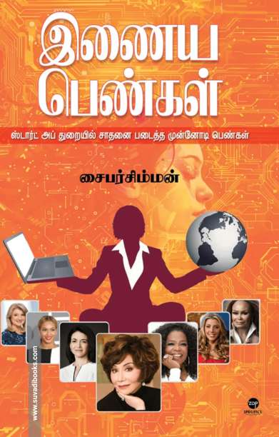 இணைய பெண்கள்