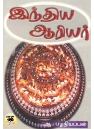 இந்திய ஆரியர்