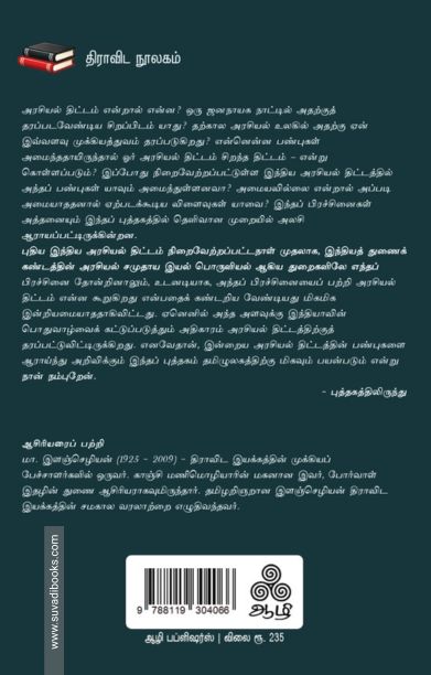 இந்திய அரசியல் திட்டம்